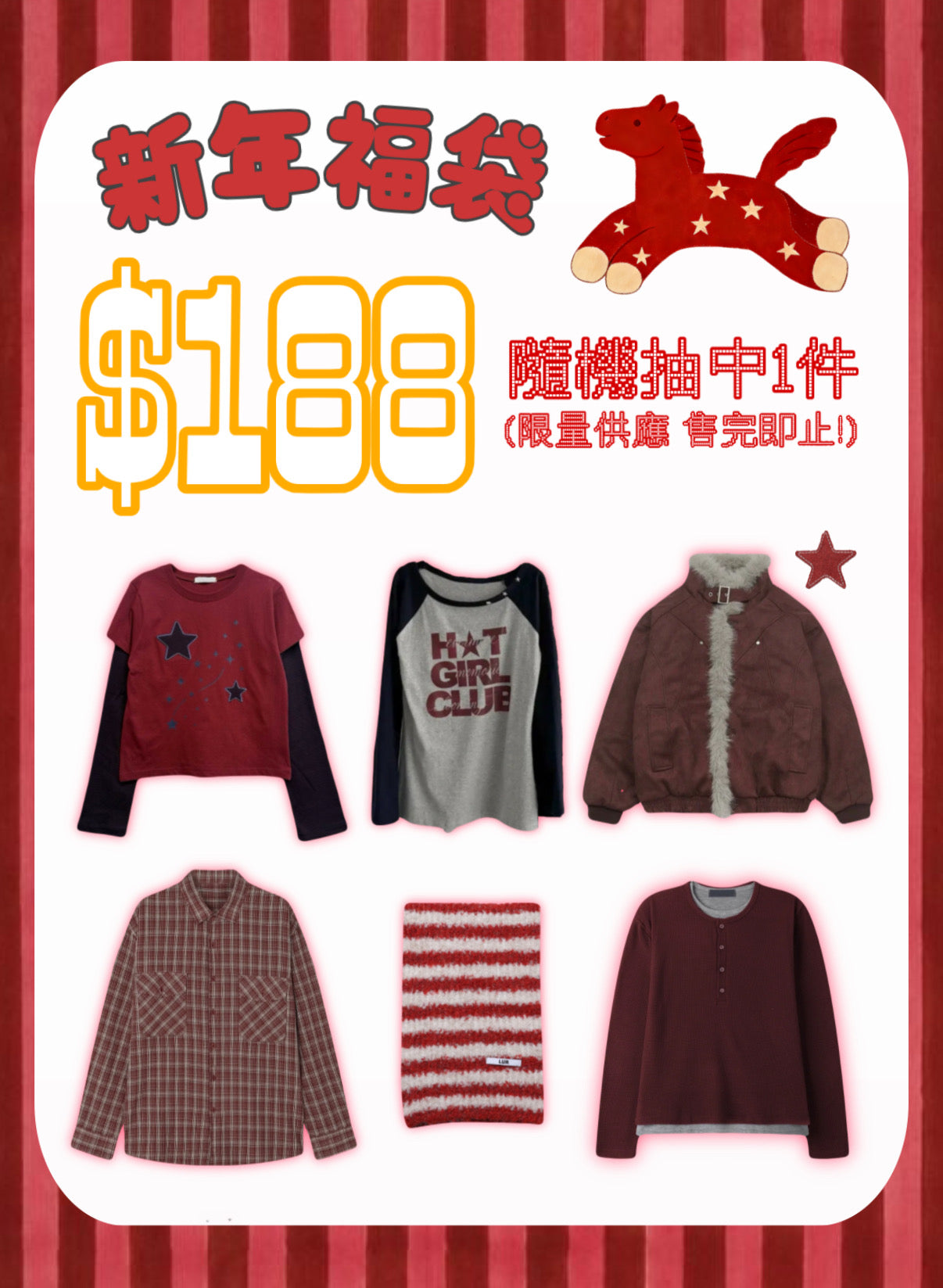 ★新年福袋$188 (限量供應 每人限購兩件୨ৎ)